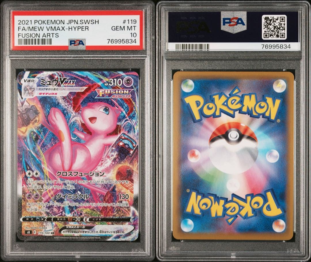 ポケモンカードPSA10