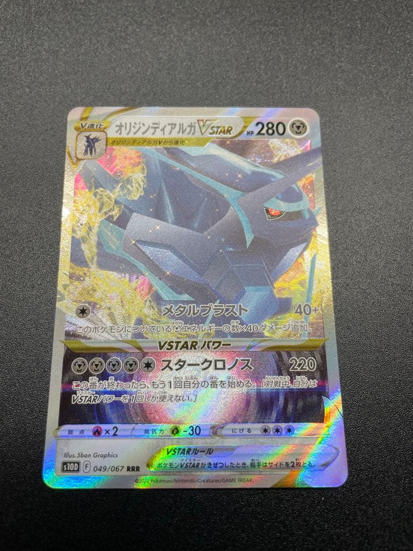 オリジンディアルガV SA、オリジンディアルガVSTAR