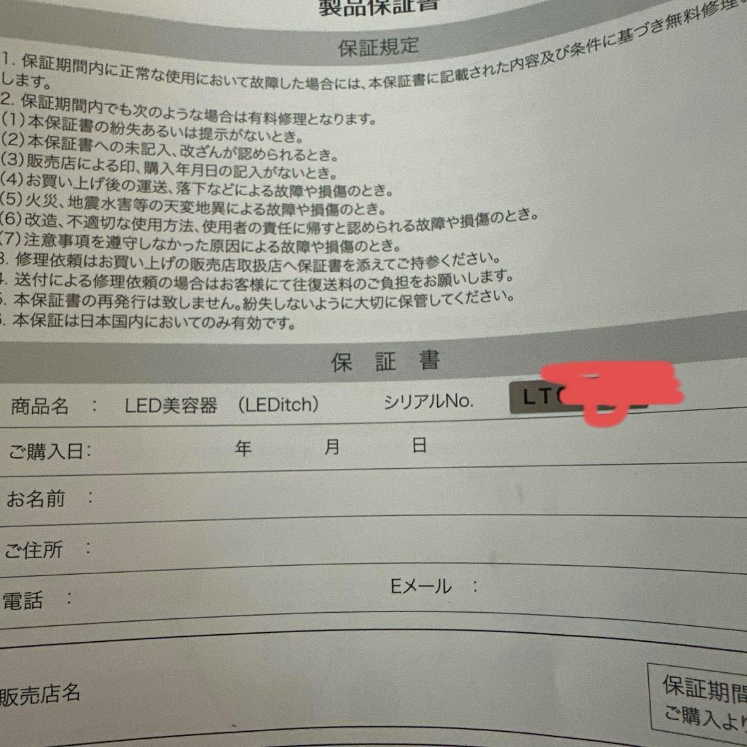 LEDitch レディッチ