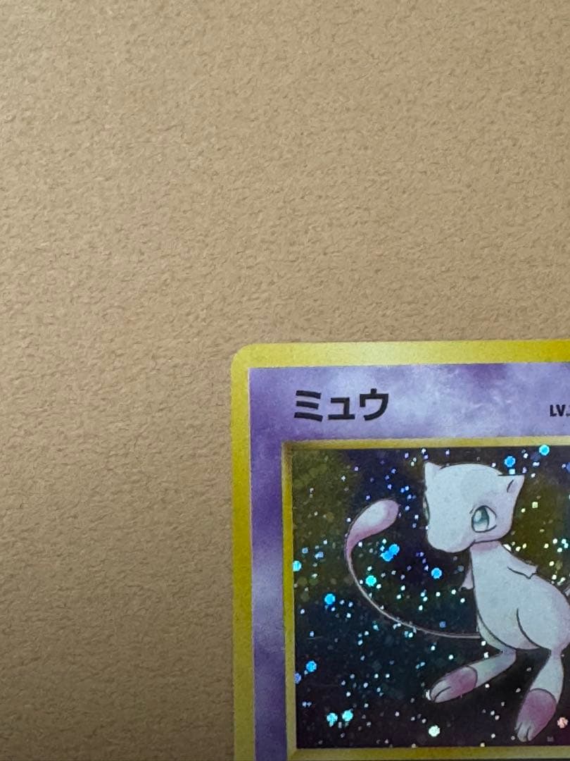 ミュウ 旧裏 No.151 ポケットモンスターカードゲーム サイコウェーブ