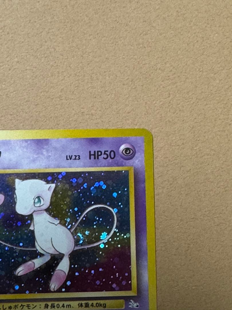 ミュウ 旧裏 No.151 ポケットモンスターカードゲーム サイコウェーブ