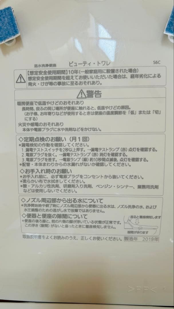 ウォシュレット 温水洗浄便座 Panasonic