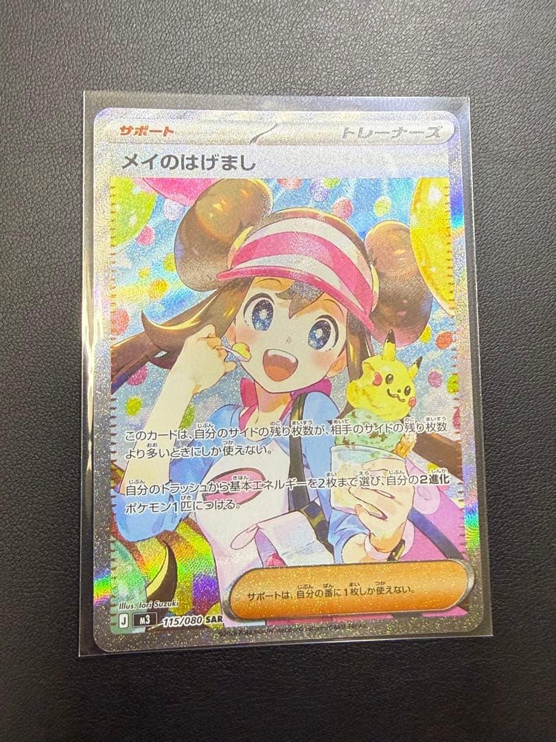 ポケモンカード メイのはげまし ホロ