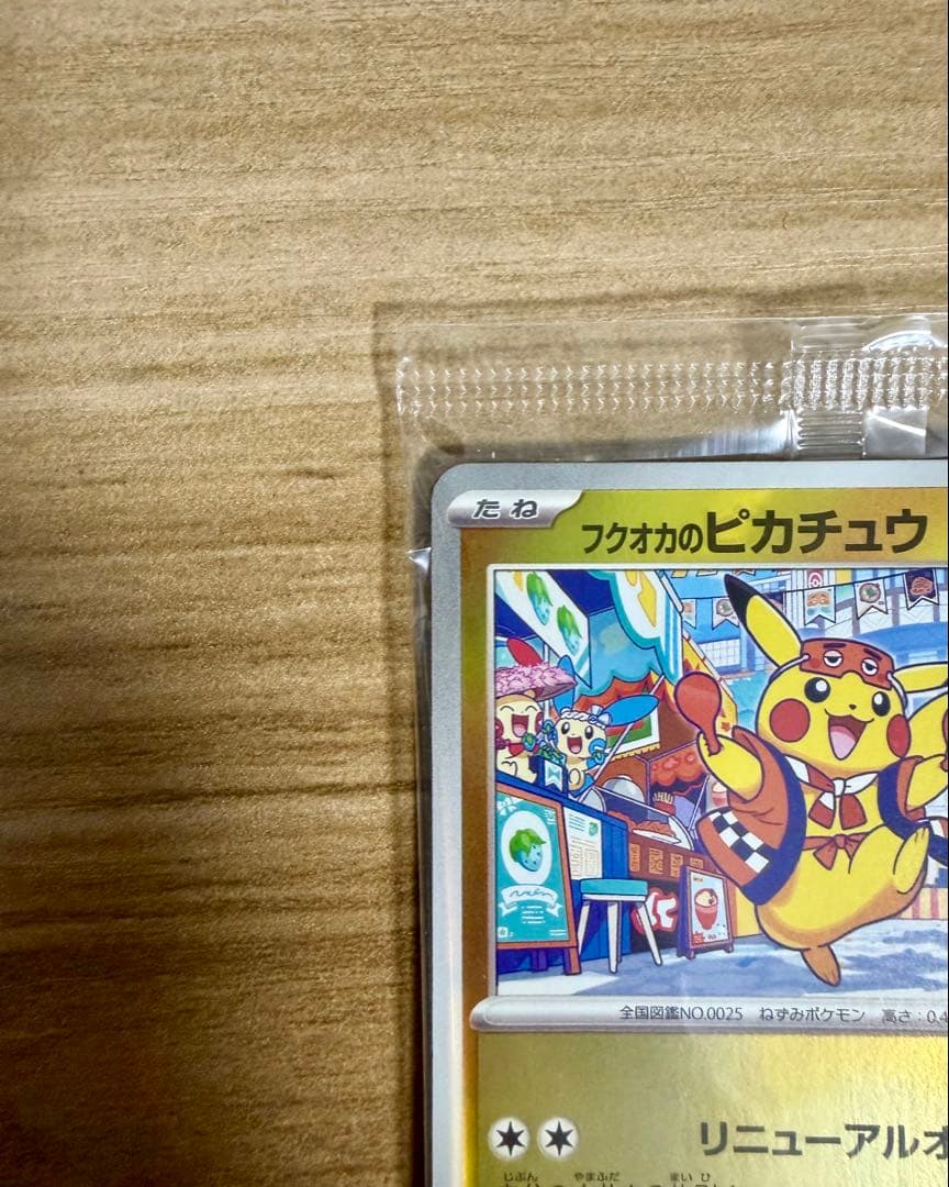 【未開封】ポケモンカード フクオカのピカチュウ プロモ スペシャルBOX