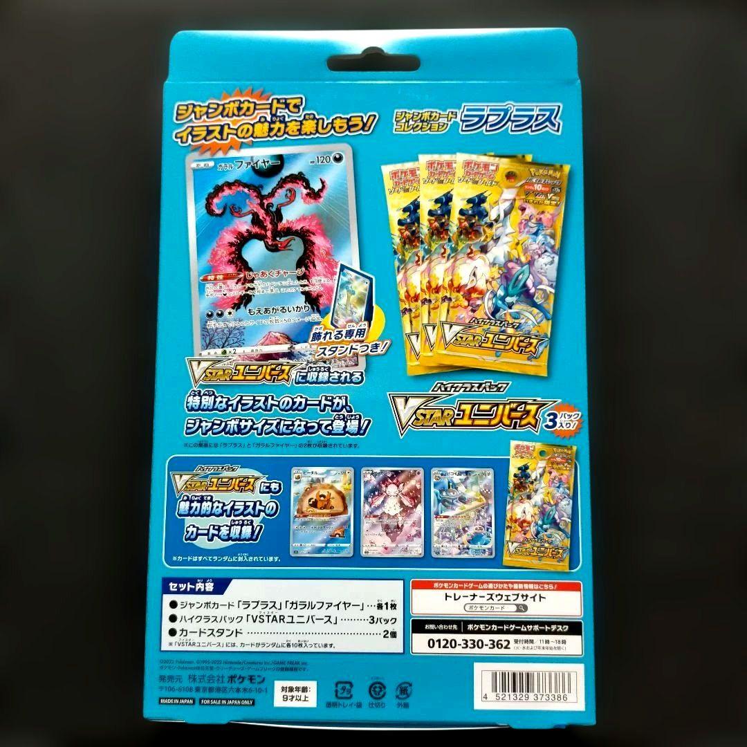 ジャンボカードコレクションラティアス ミュウ ラプラス・exスペシャルセット