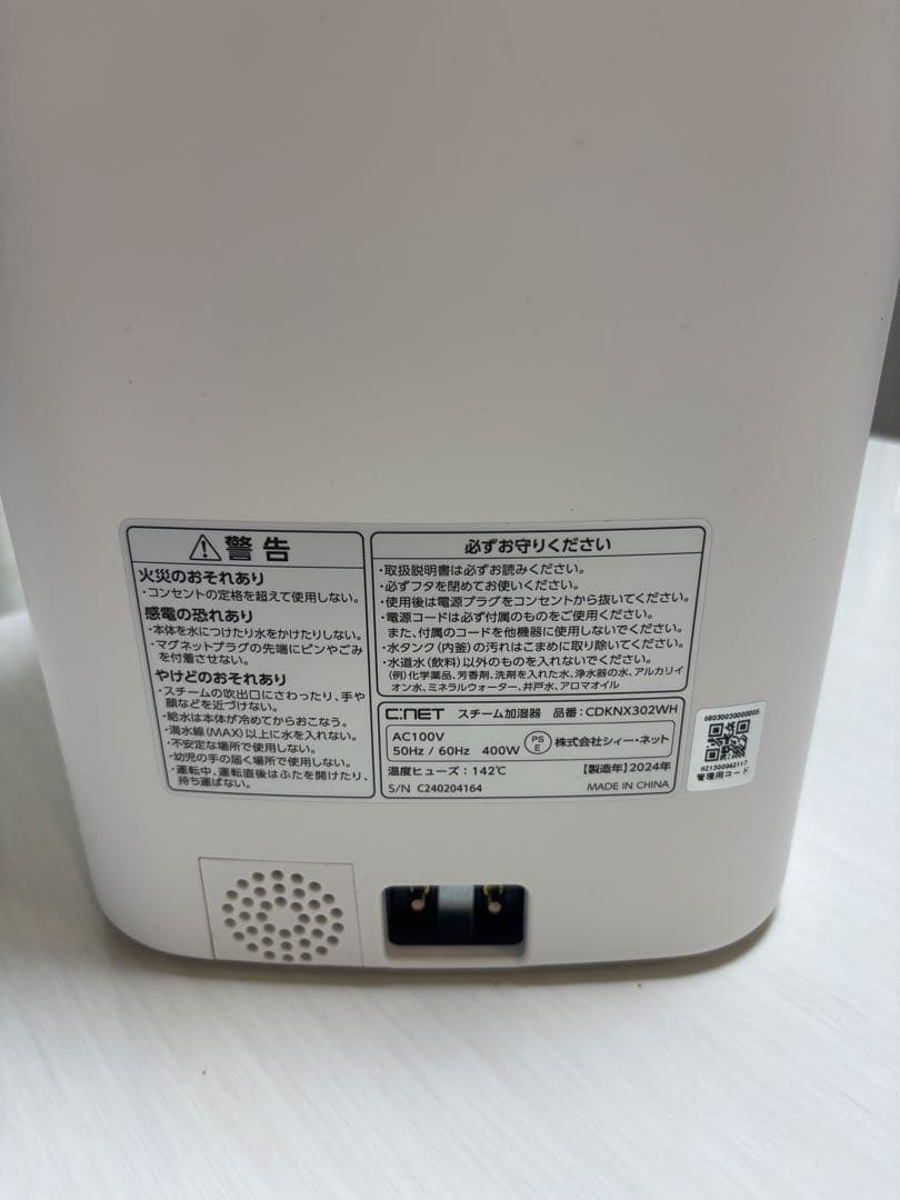 【未使用品】シィーネットC:NET CDKNX302WH スチーム加湿器送料無料