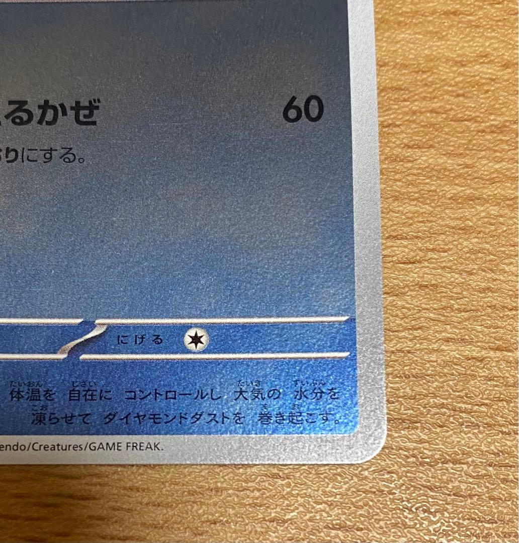 ポケカ　グレイシア　長場雄　プロモ