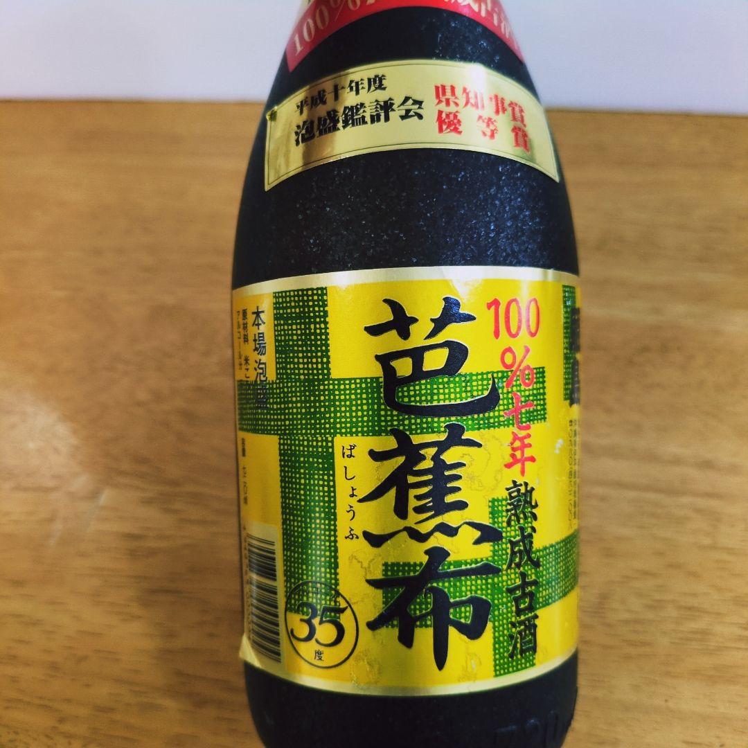 本場泡盛 照島 芭蕉布 100%7年熟成古酒【35年古酒】