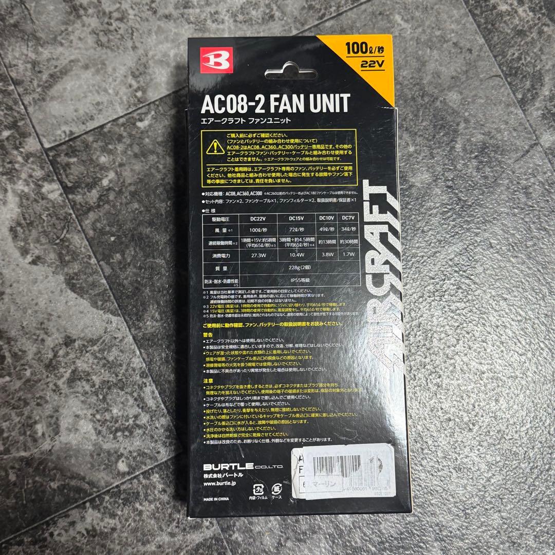 BURTLE AC08-2 ファンユニット 22V