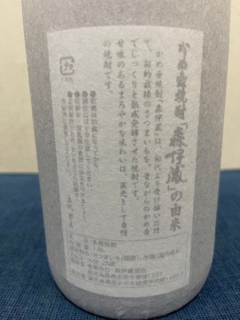 森伊蔵 芋焼酎 1,800ml ２月発送分