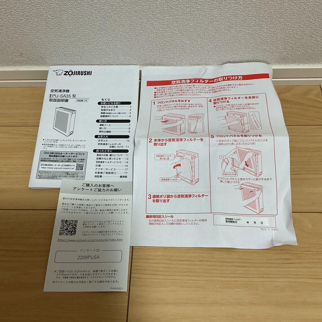 【美品】象印 空気清浄機 PU-SA35-WA ホワイト
