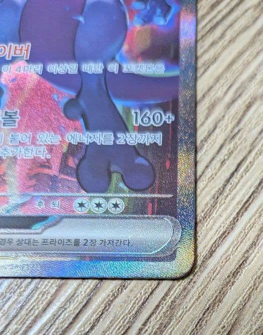 美品ポケモンカード韓国版SARミュウツーEX