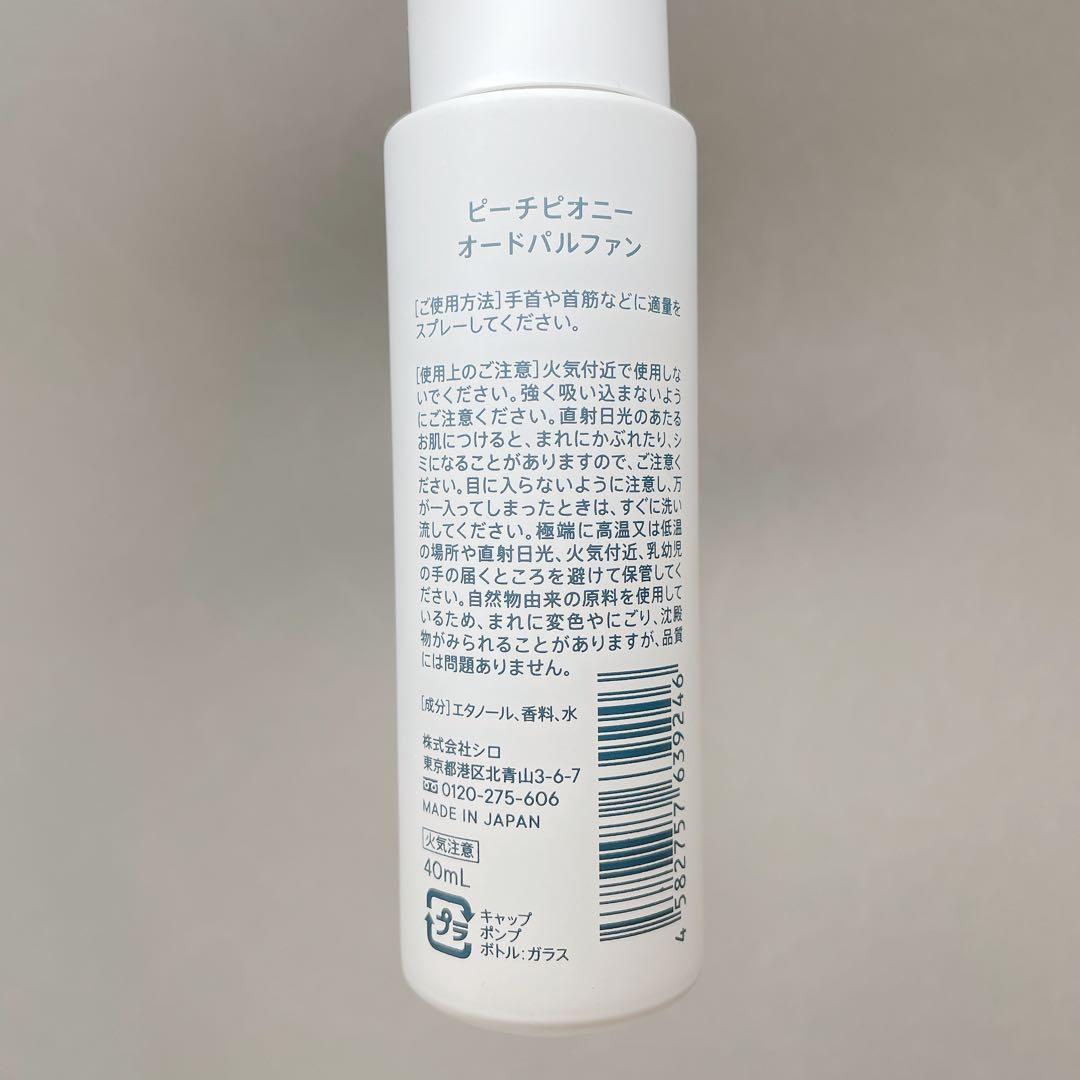 SHIRO 香水 3本セット サボン ピーチピオニー フリージアミスト