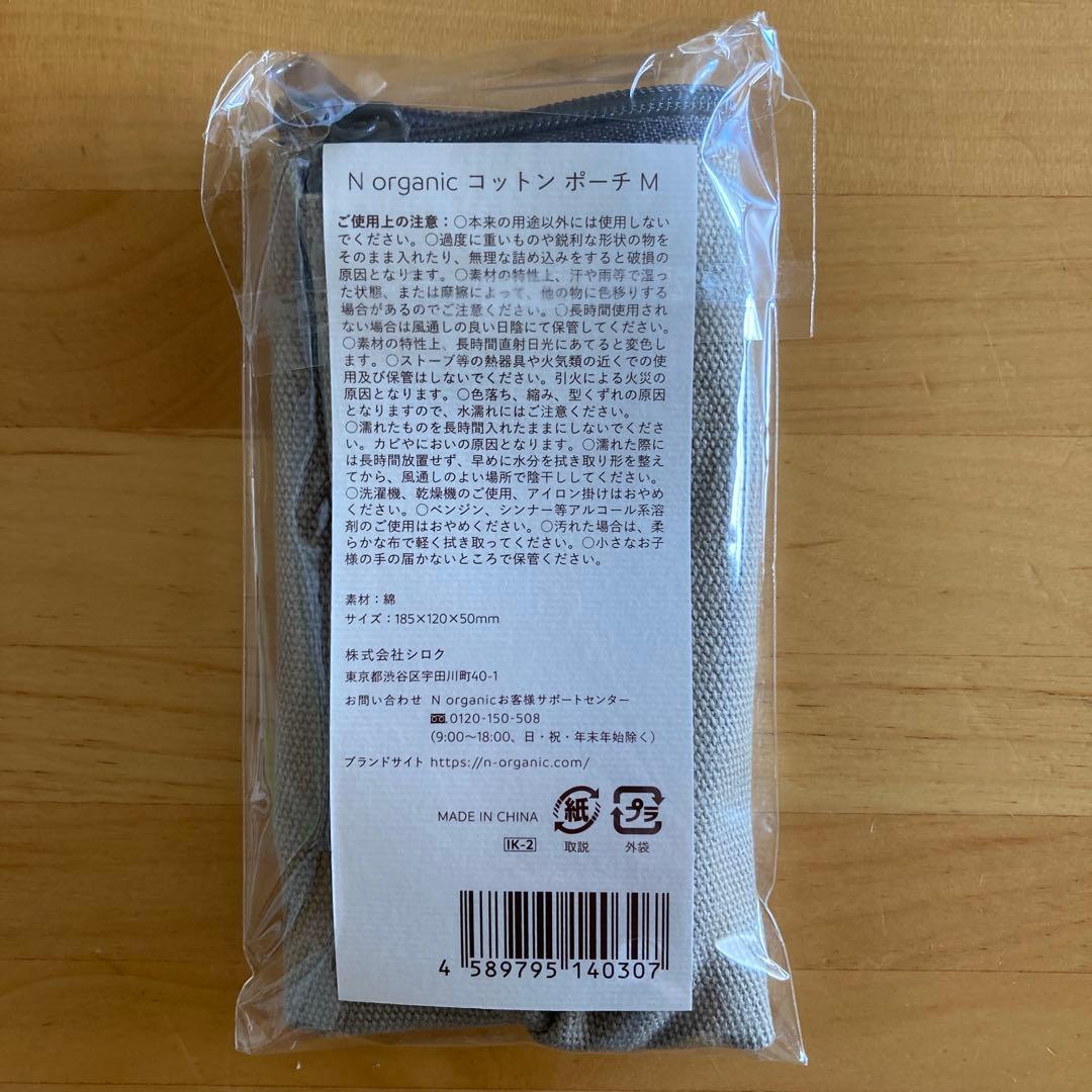Ｎ organic Basic ローション・ミルク・ポーチ付き　　✖️ 4セット