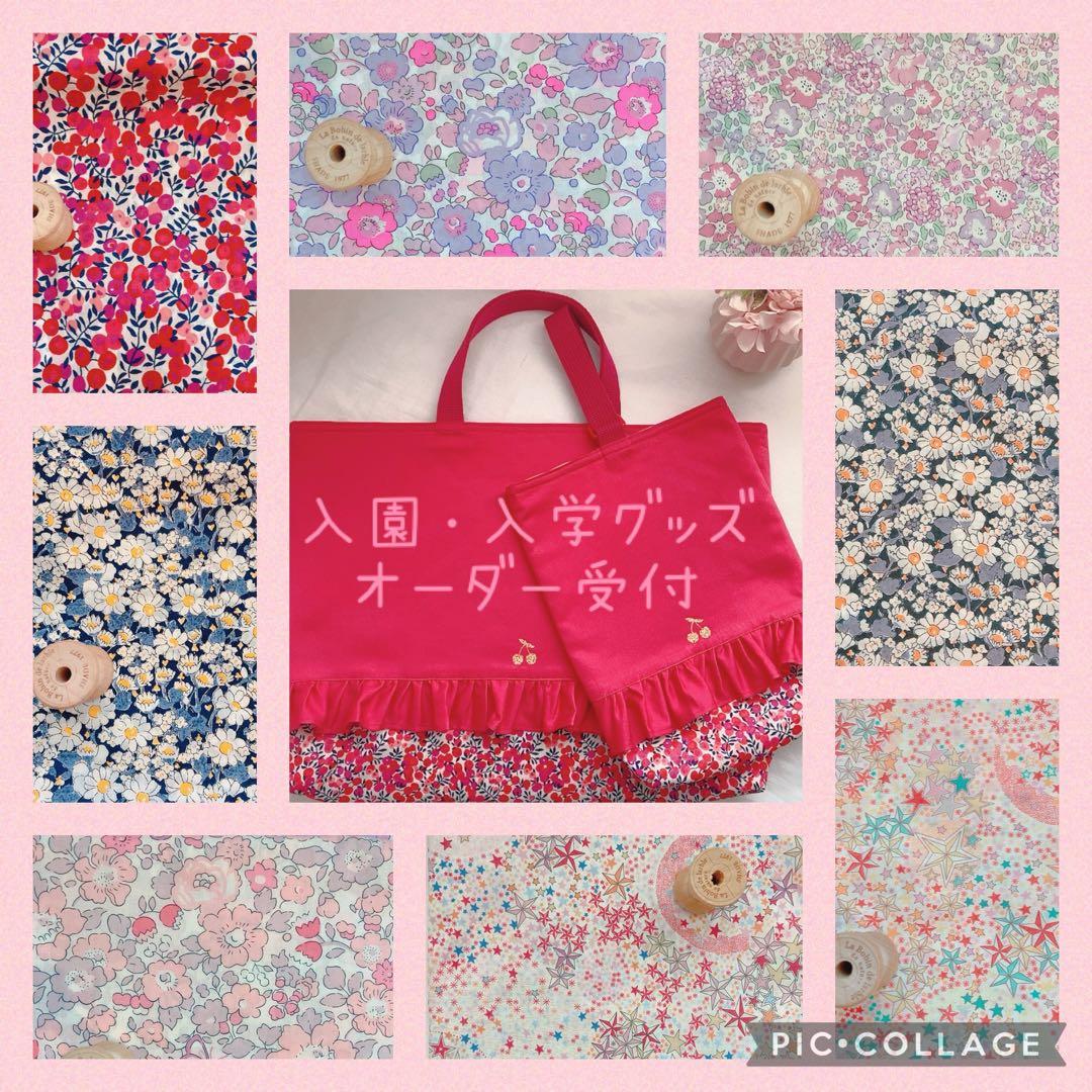 レッスンバッグなどオーダー用在庫生地