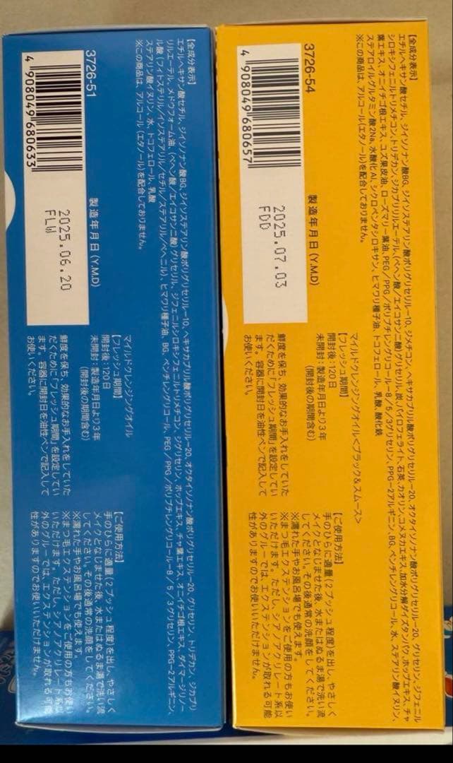 新品未開封FANCL ドラえもん　マイルドクレンジングオイル　洗顔　ジェル