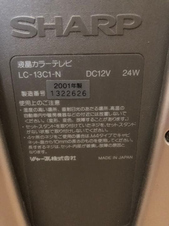 シャープ AQUOS アクオス 液晶テレビ 喜多俊之デザイン 13型 レトロ家電