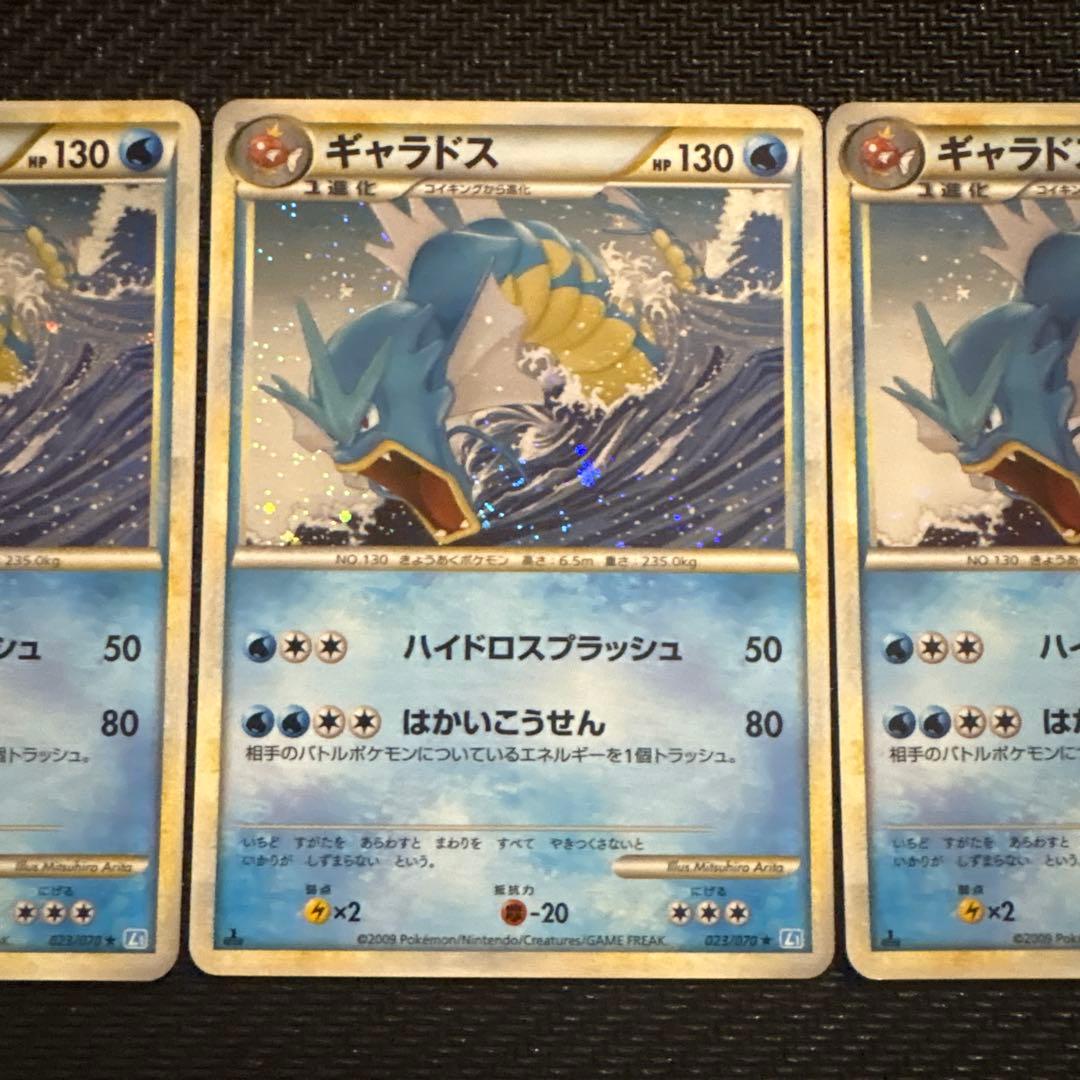 ポケモンカード キラ ギャラドス 023/070 legend レジェンド