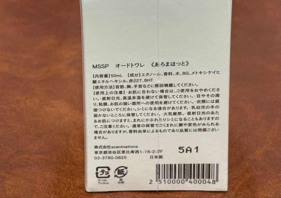 MSSP 香水　あろまほっと 新品未開封
