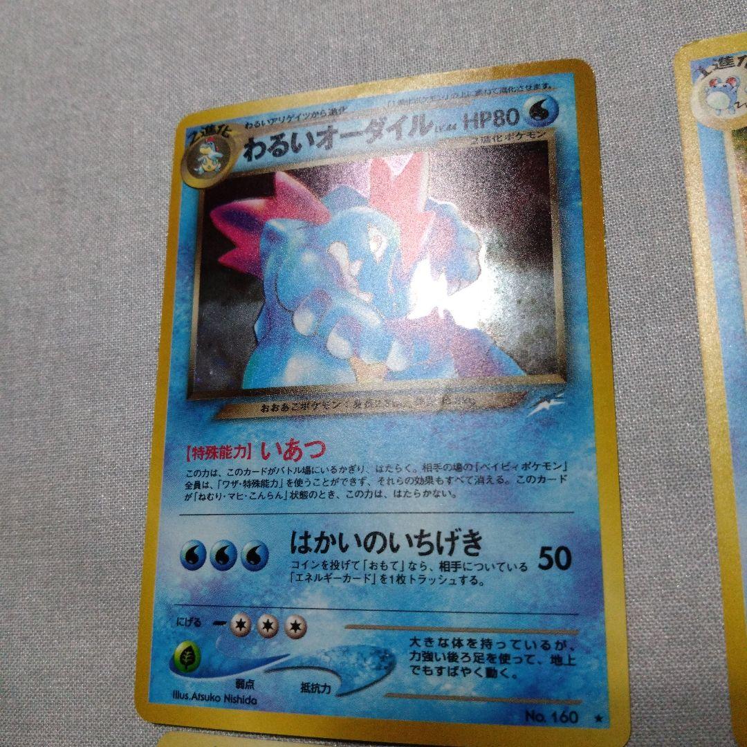 ポケモンカード旧裏　4枚セット