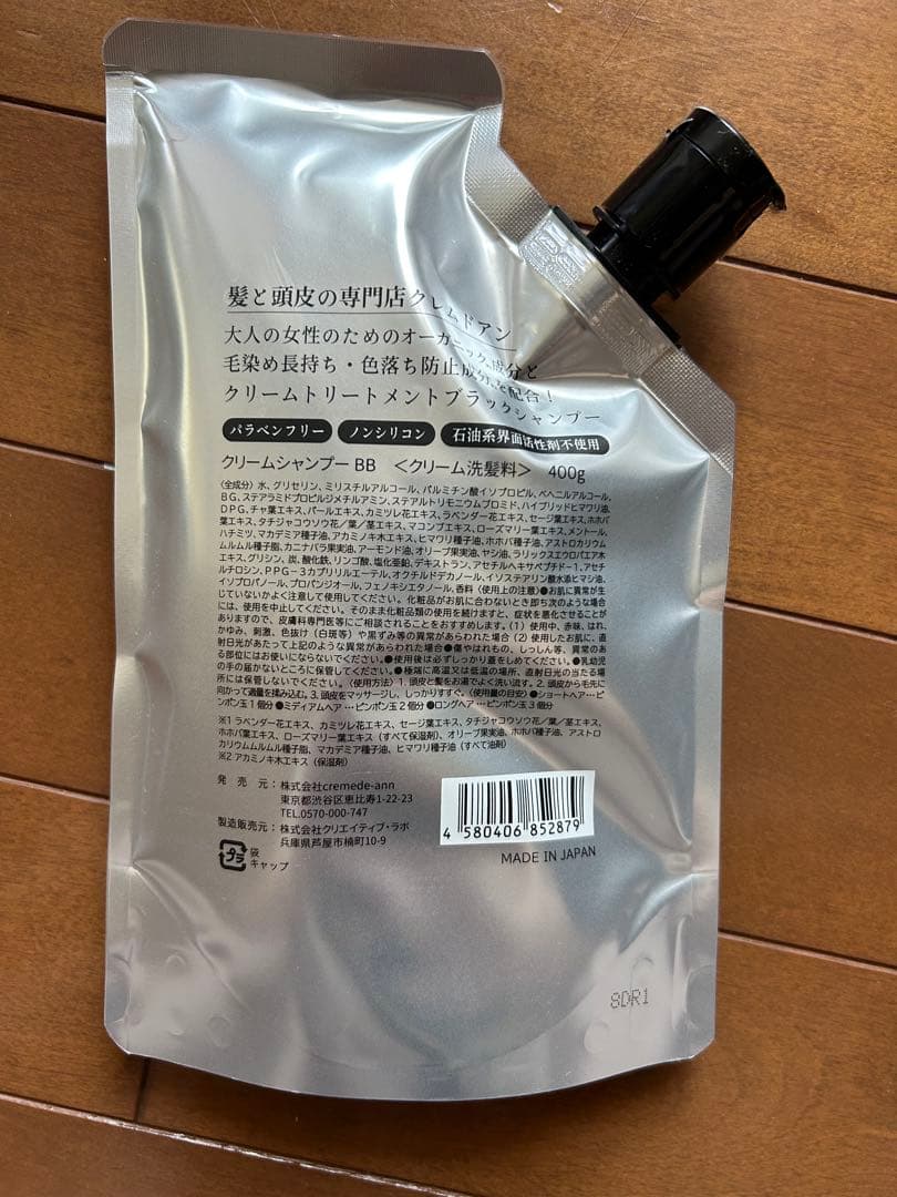 クレーム・ド・アン ブラッククリームシャンプー 400g