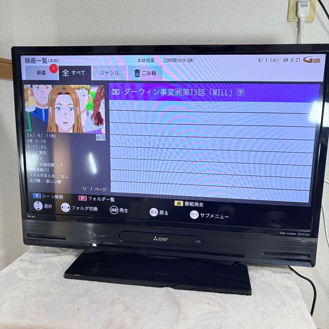 三菱LCD-V32BHR10 32型ブルーレイ＆HDD1TB録画一体型液晶テレビ