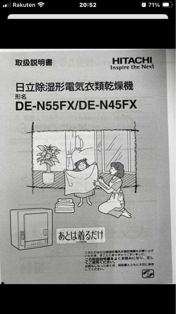 日立DE-N45FX 電気式衣類乾燥機　乾燥機能良好　送料無料