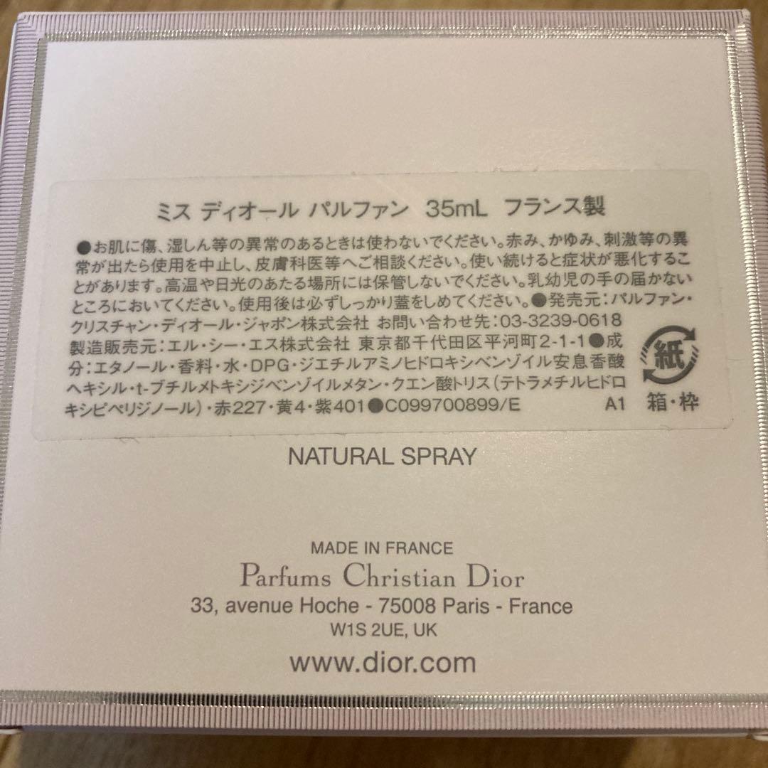 Miss Dior パルファン 35ml フランス製