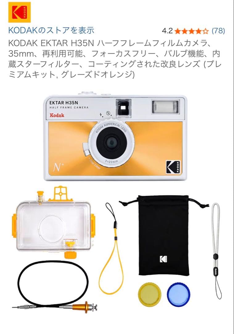 KODAK EKTAR H35N ハーフフレームフィルムカメラ