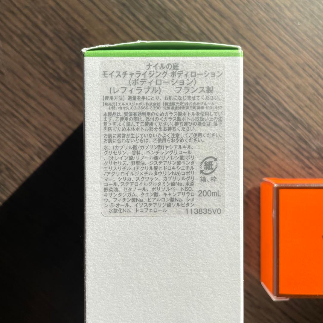 エルメス　ナイルの庭　モイスチャーライジングボディローション200ml