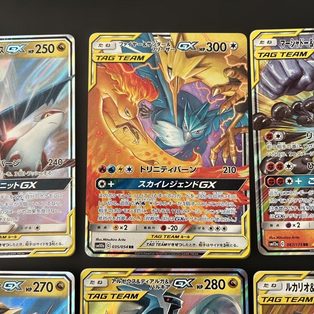 ポケモンカードGX タッグチーム　まとめ売り　8枚