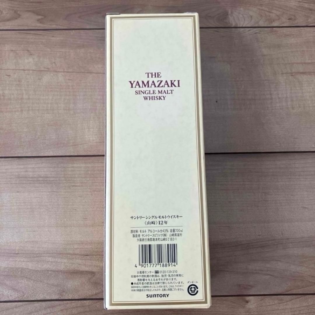 山崎12年 シングルモルト 700ml 旧ラベル【希少】