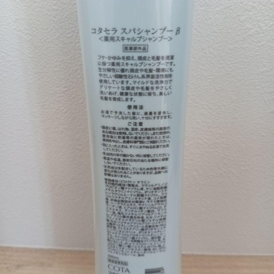 コタセラ スパシャンプー β 300ml スパトリートメント β 200g