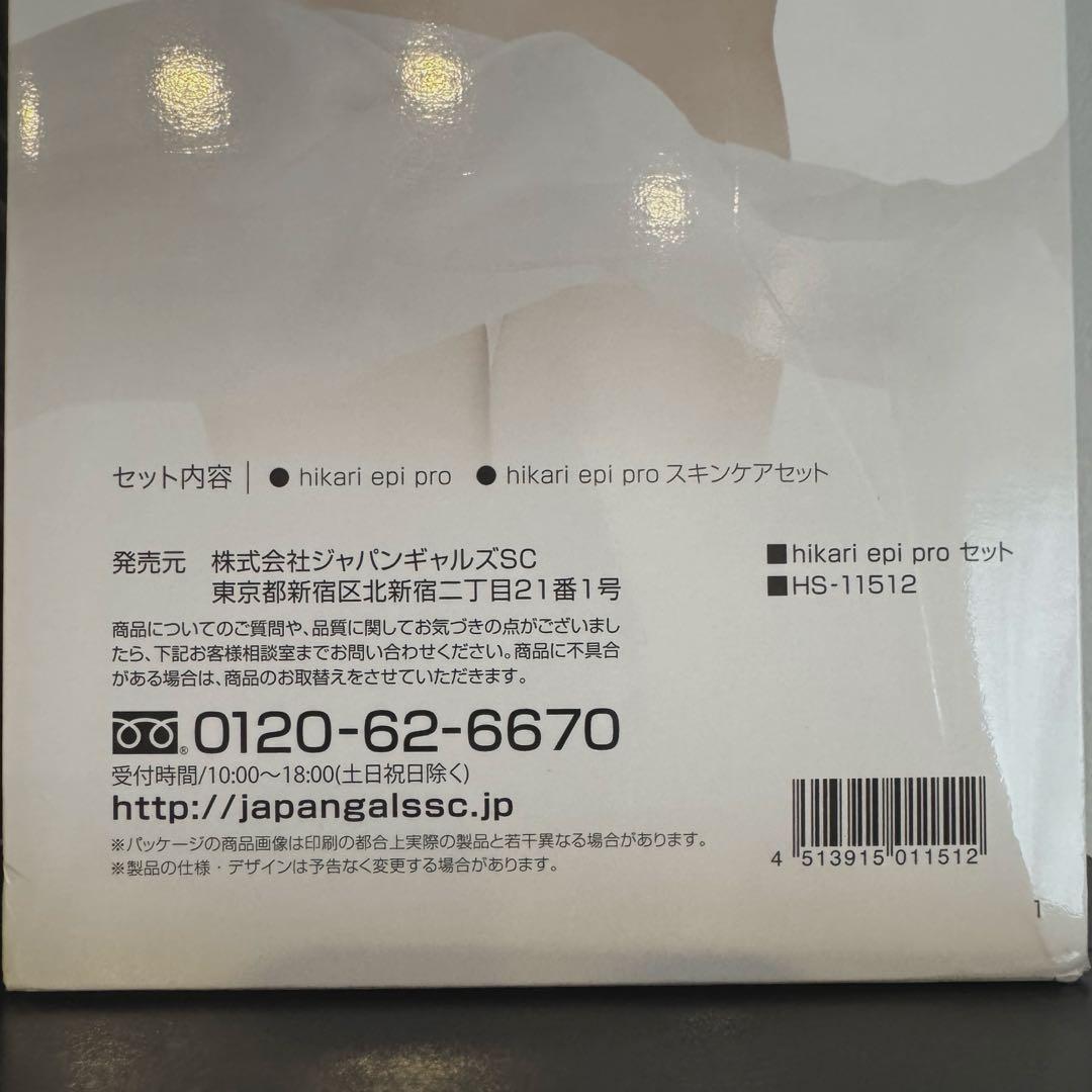 hikari epi pro　(ヒカリ エピ プロ)