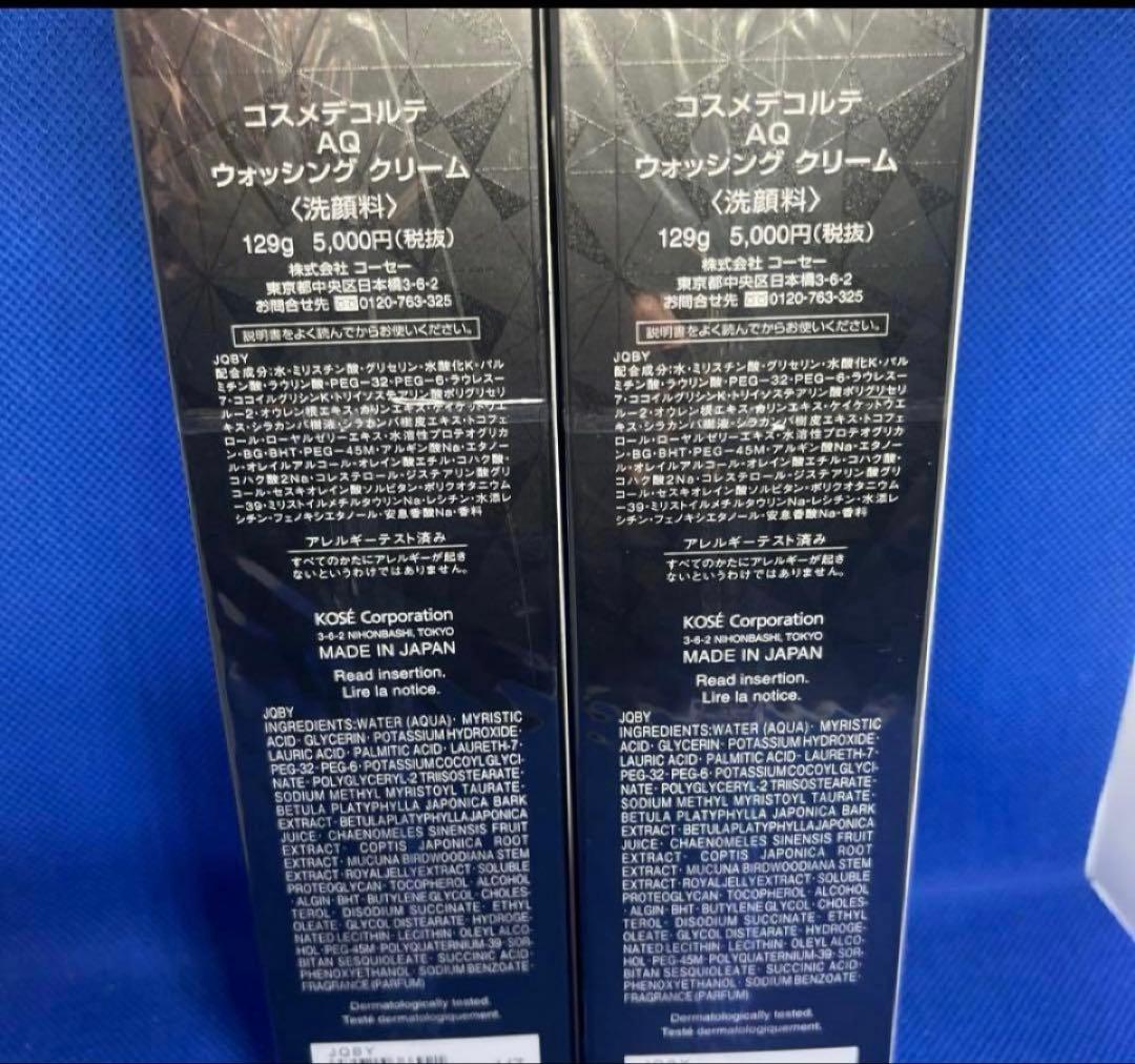 コスメデコルテAQウォッシングクリーム〈洗顔料〉129g2個