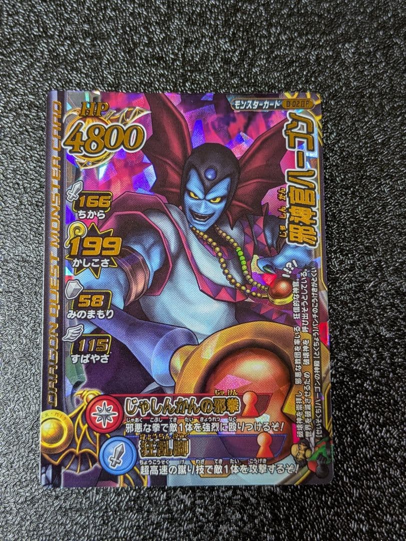 ちゃぴぴお品物 ドラゴンクエストモンスターバトルロード