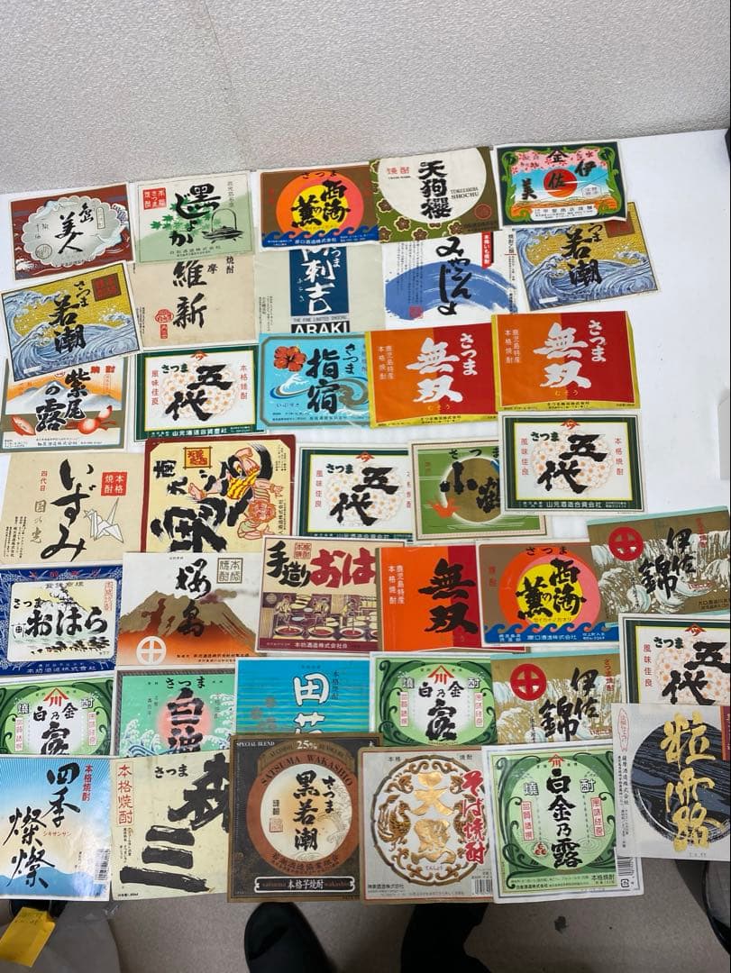 2-2613 鹿児島焼酎 ラベル まとめ売り