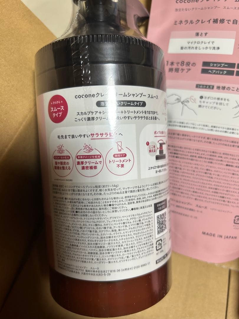 【1本で8役の時短ケア】cocone ココネ シャンプー 新ボトル本体＋詰替3袋