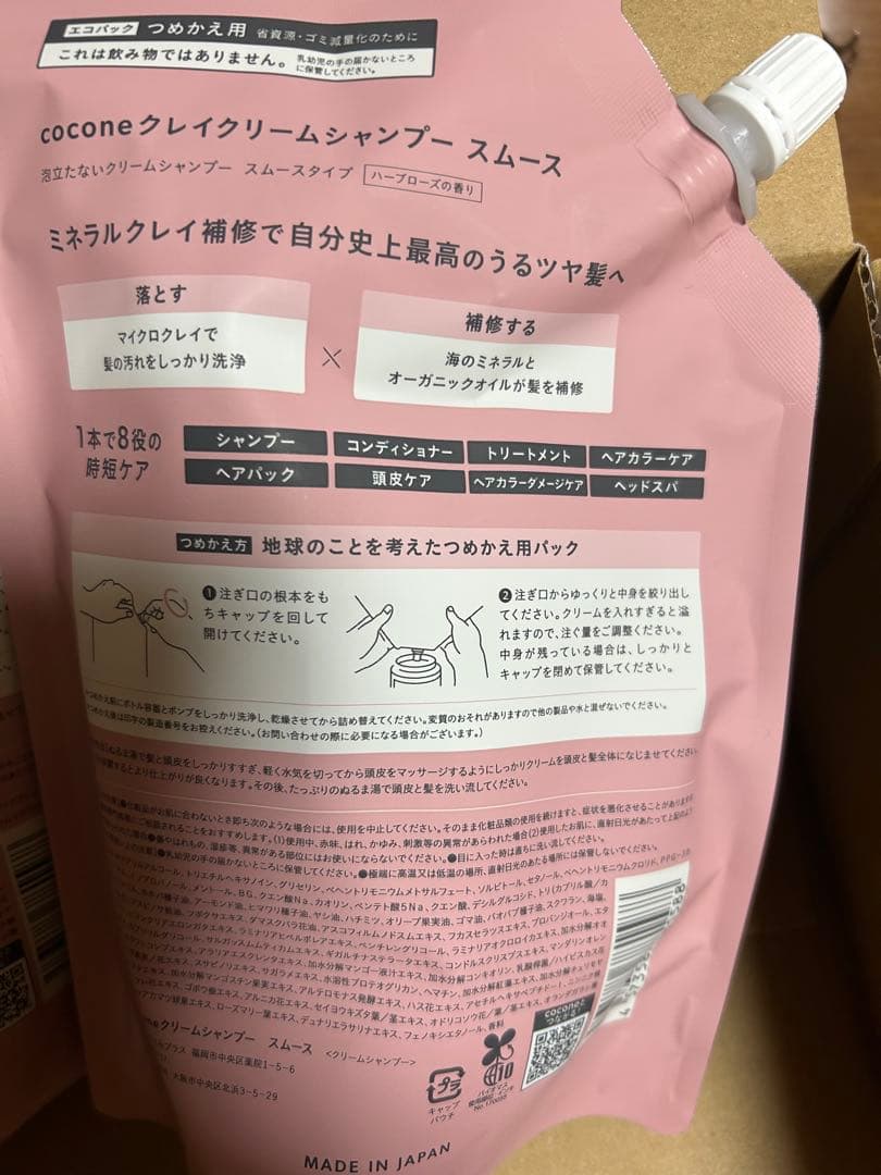 【1本で8役の時短ケア】cocone ココネ シャンプー 新ボトル本体＋詰替3袋