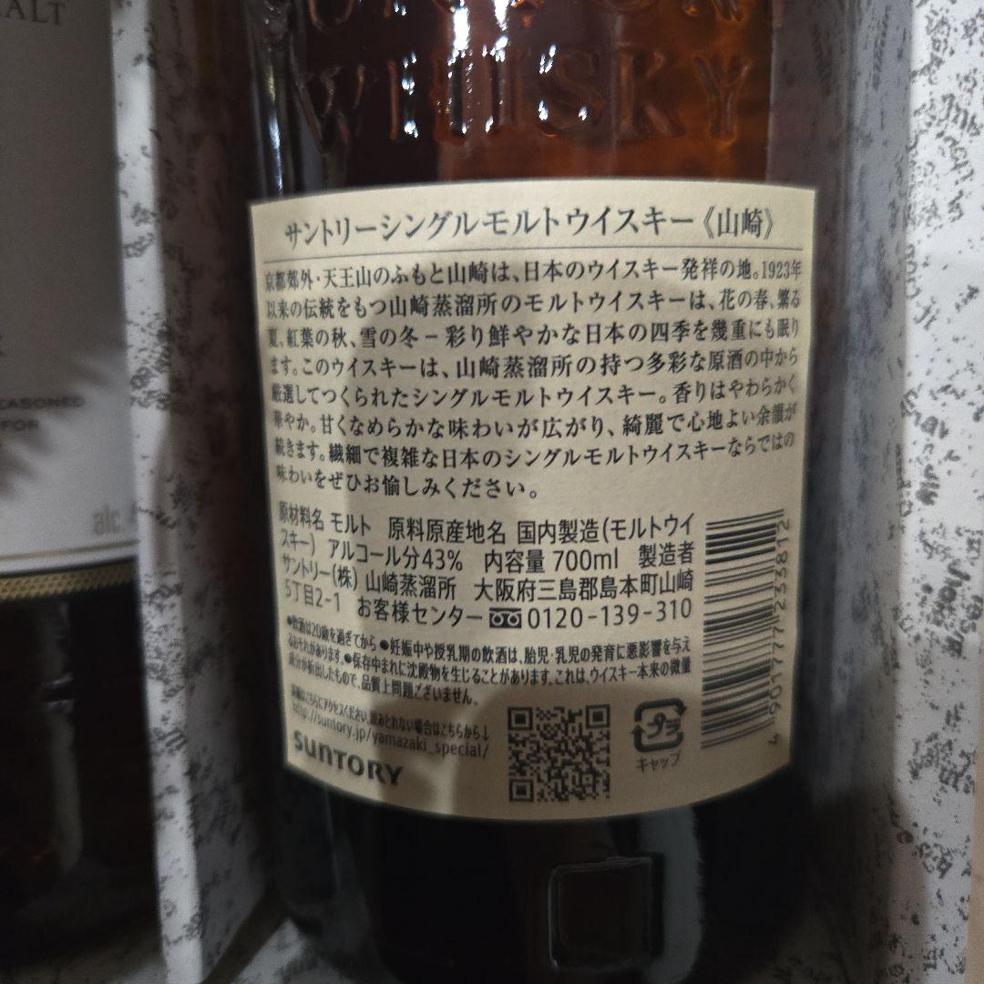 山崎 12年 マッカラン 12年 ウイスキーギフトセット