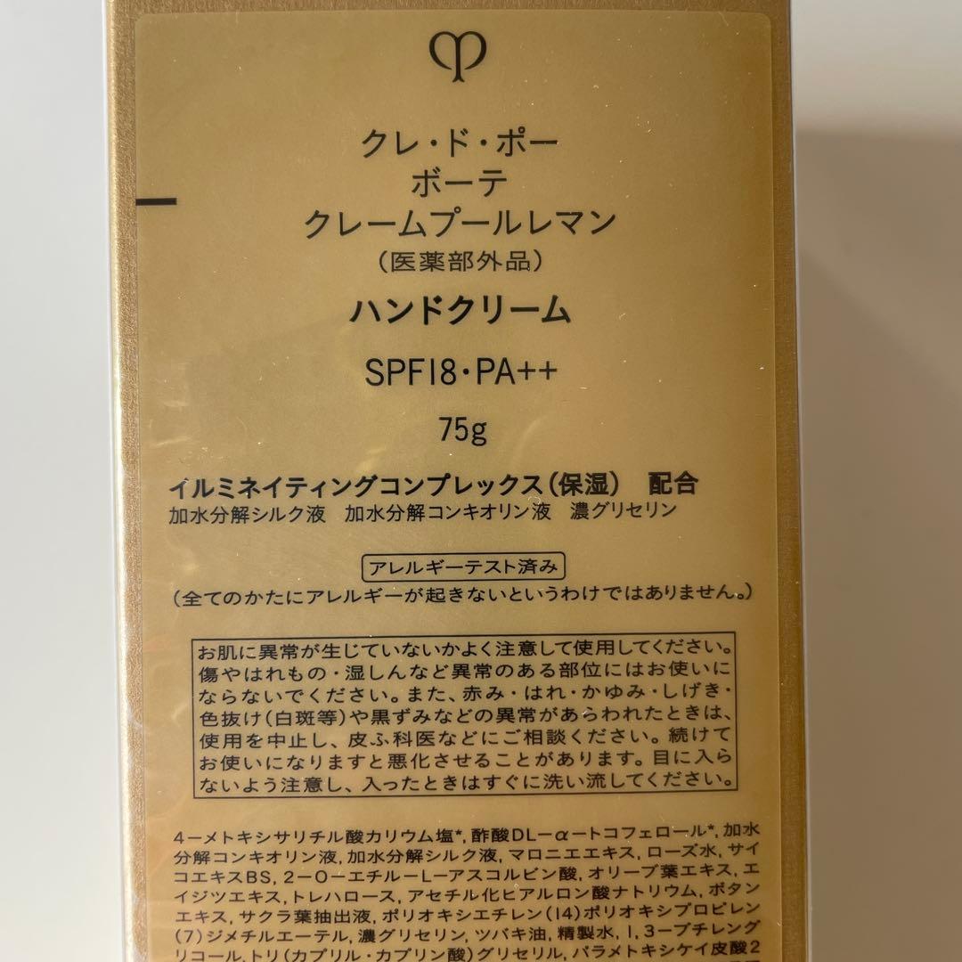 資生堂クレ・ド・ポーボーテ　クレームプールレマン　75g SPF18/PA++