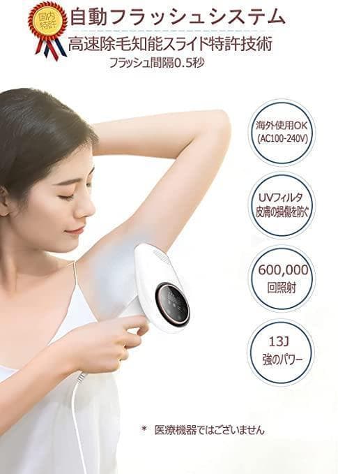 【人気機種再入荷】脱毛器 VIO対応 髭　男女兼用　冷感機能　家庭用