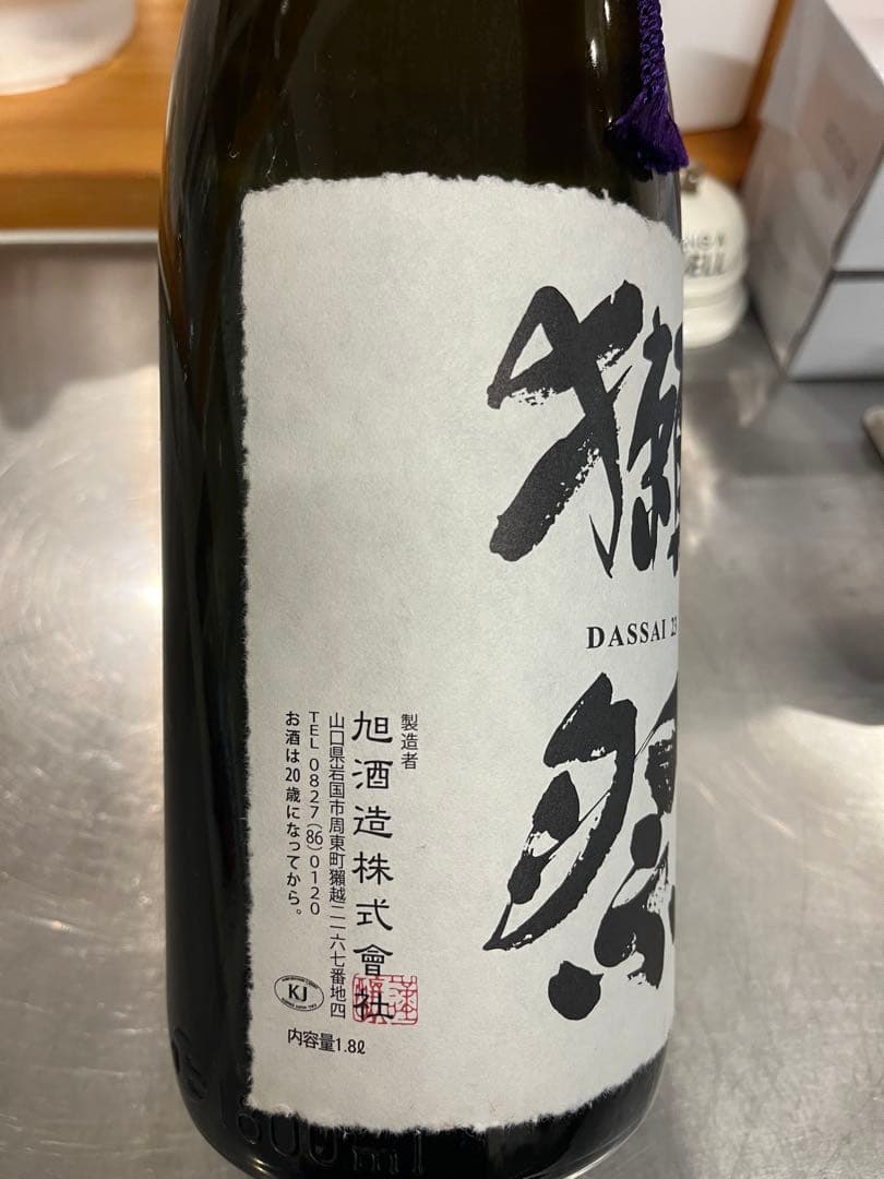 獺祭(だっさい)　純米大吟醸　磨き二割三分　遠心分離　1800ml