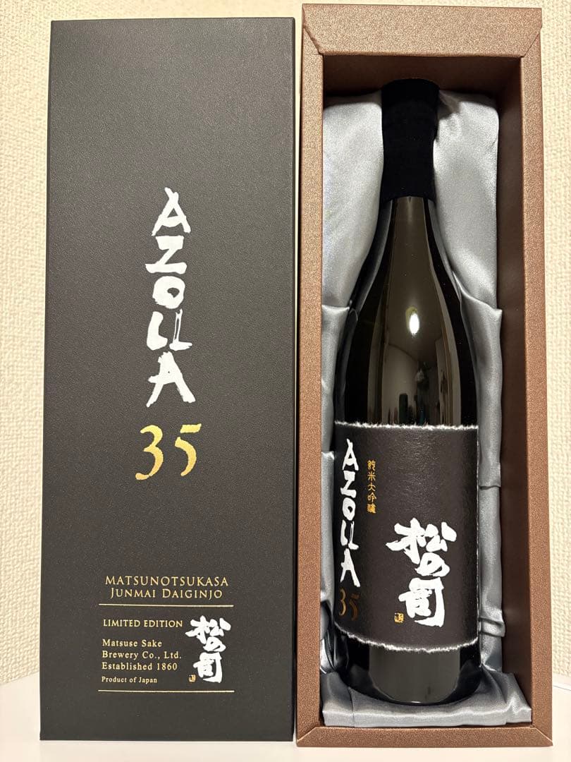 松の司 純米大吟醸 AZOLLA35 720ml 2本 新品未開封箱付き