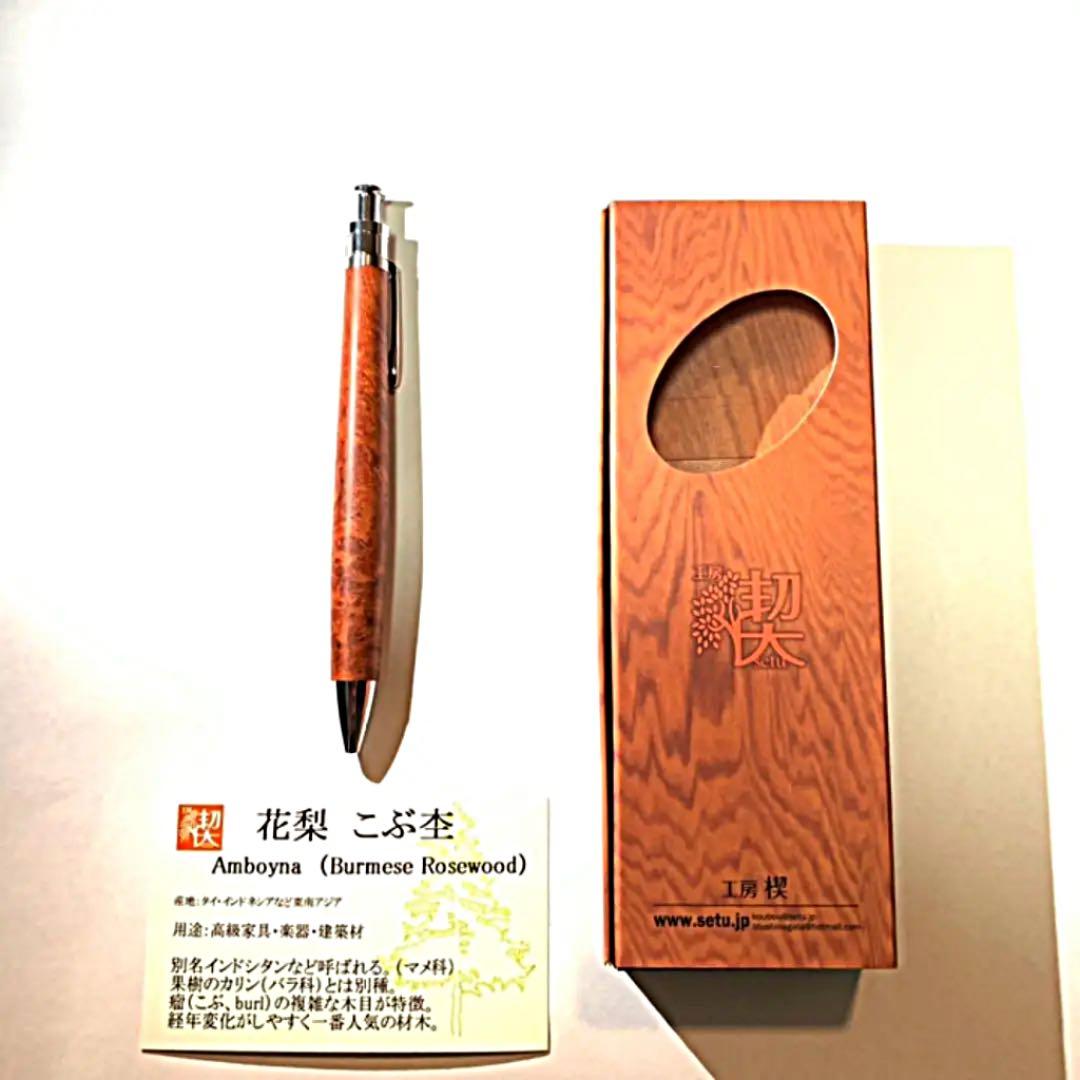 【工房楔】花梨瘤杢　ルーチェペン(木軸ボールペン)【送料無料】