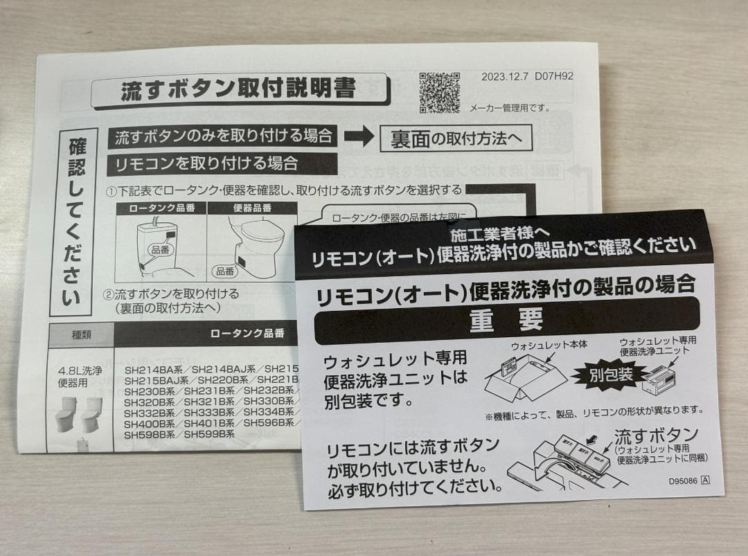 TOTO ウォシュレット用リモコン TCM2050 新品