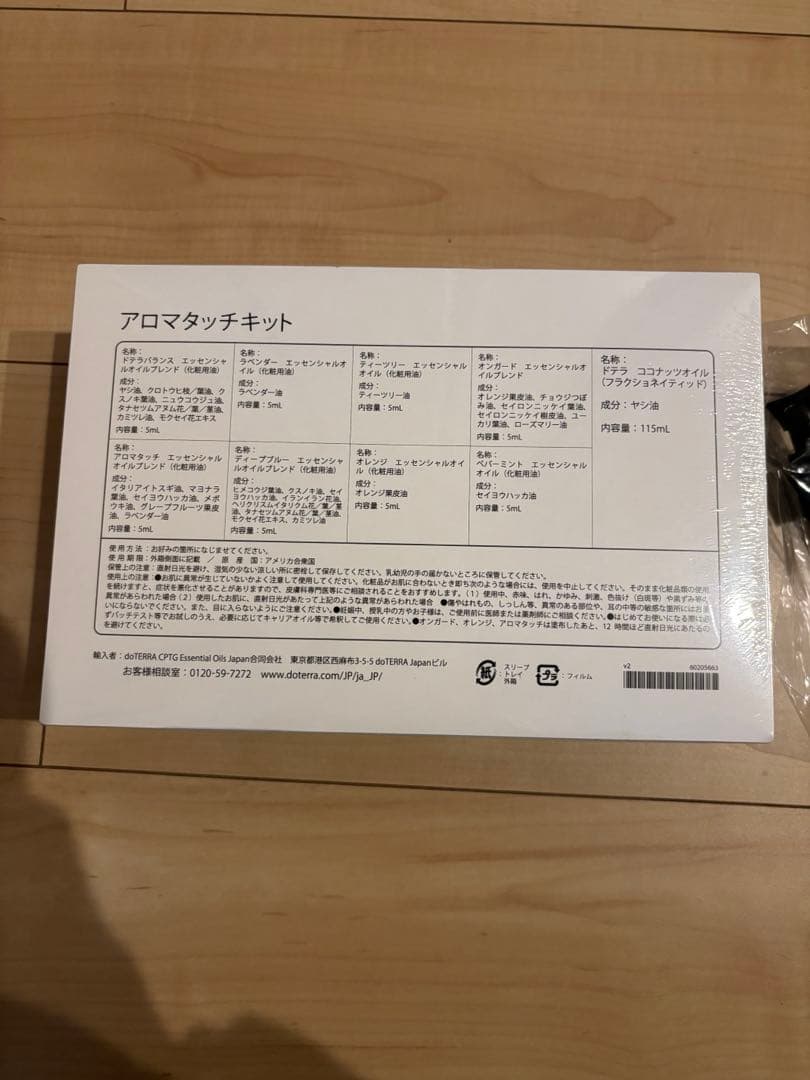 ドテラ　doTERRA アロマタッチキット　新品未開封 ポンプ付き
