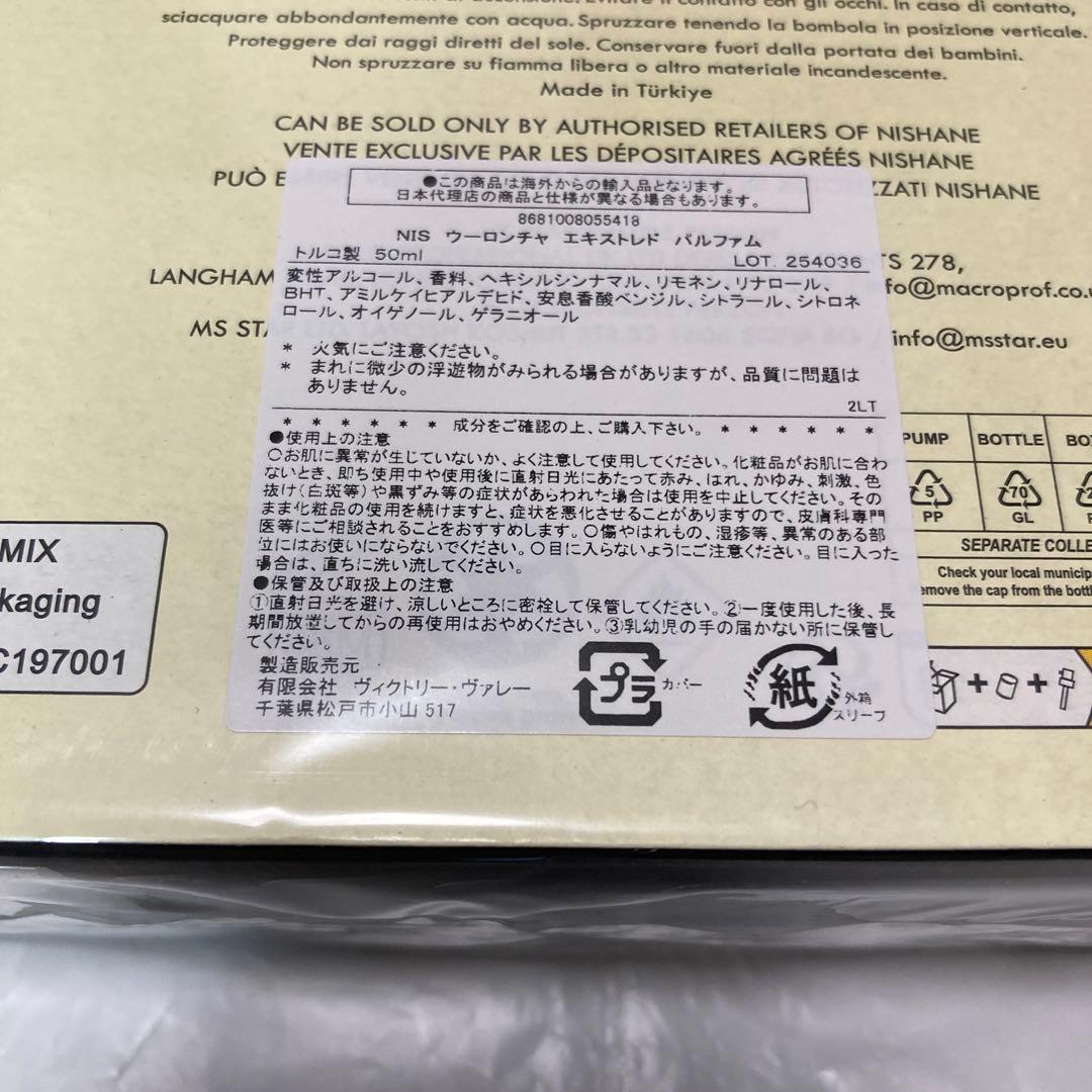 新品 ニシャネ NISHANE ウーロンチャ エキストレドパルファム 50ml