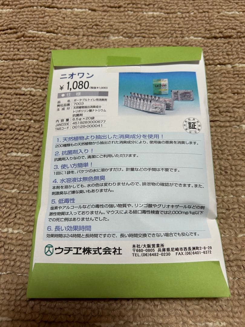 【新品未使用】ポータブルトイレ　あらえ〜る　ウチエ