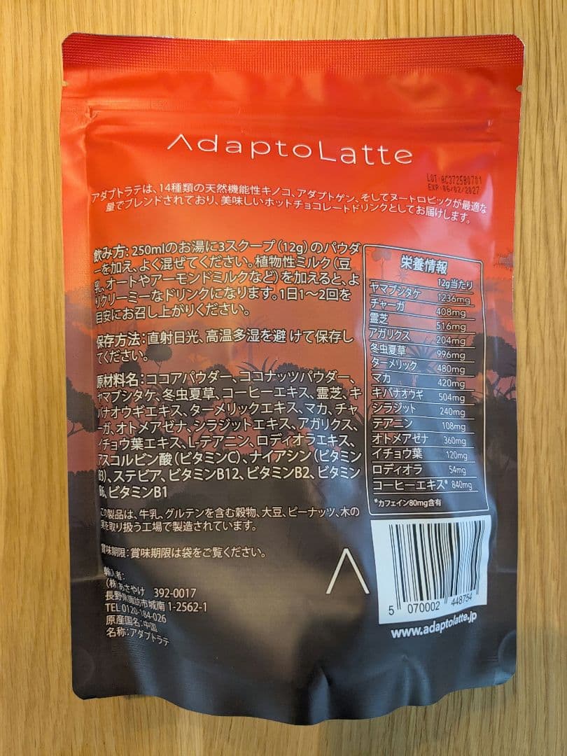 Adaptolatteアダプトラテ　オリジナル 360g(30回分)アダプトゲン